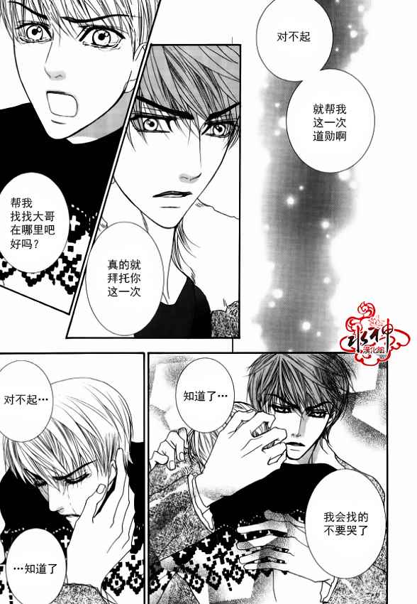 《绝对虏获》漫画最新章节第45话免费下拉式在线观看章节第【25】张图片