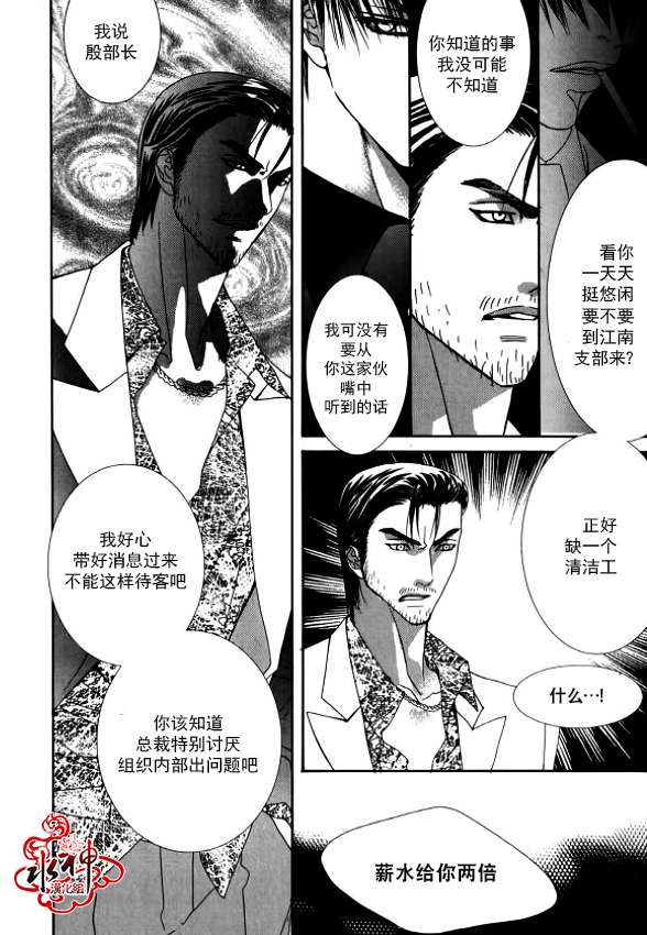 《绝对虏获》漫画最新章节第32话免费下拉式在线观看章节第【6】张图片