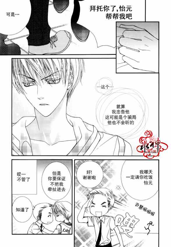 《绝对虏获》漫画最新章节第8话免费下拉式在线观看章节第【10】张图片