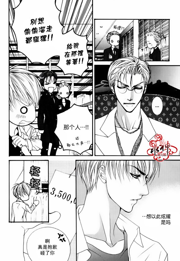 《绝对虏获》漫画最新章节第34话免费下拉式在线观看章节第【23】张图片