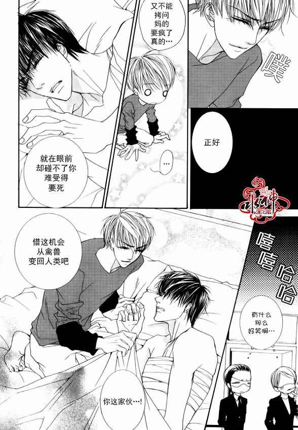 《绝对虏获》漫画最新章节第44话免费下拉式在线观看章节第【21】张图片