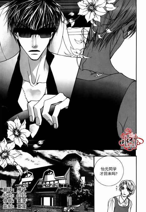 《绝对虏获》漫画最新章节第37话免费下拉式在线观看章节第【25】张图片