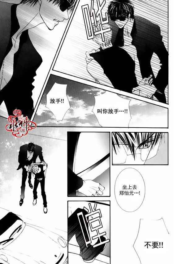 《绝对虏获》漫画最新章节第37话免费下拉式在线观看章节第【21】张图片