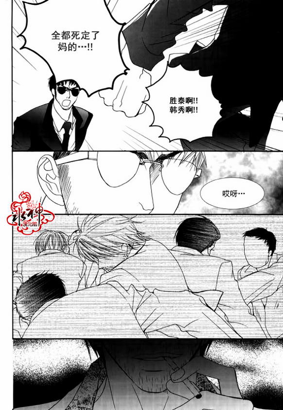 《绝对虏获》漫画最新章节第31话免费下拉式在线观看章节第【24】张图片