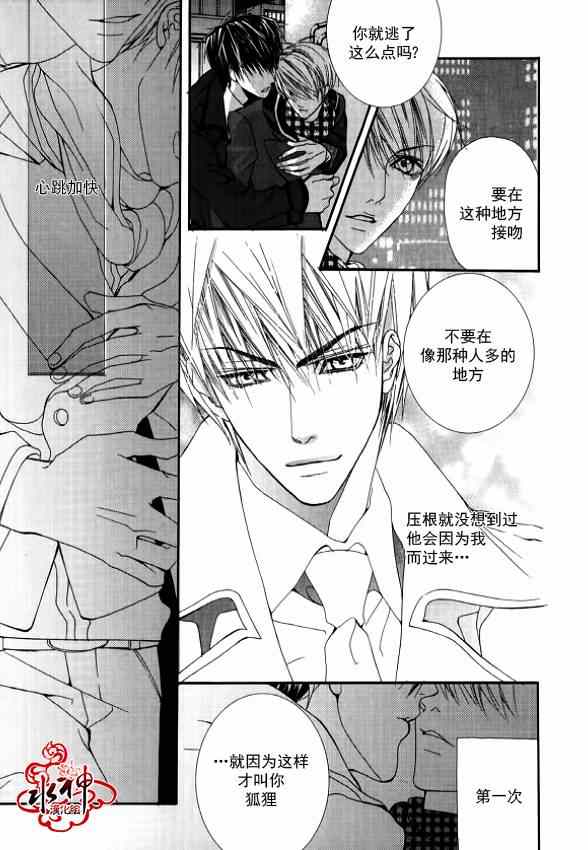 《绝对虏获》漫画最新章节第25话免费下拉式在线观看章节第【10】张图片