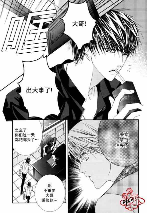 《绝对虏获》漫画最新章节第11话免费下拉式在线观看章节第【22】张图片