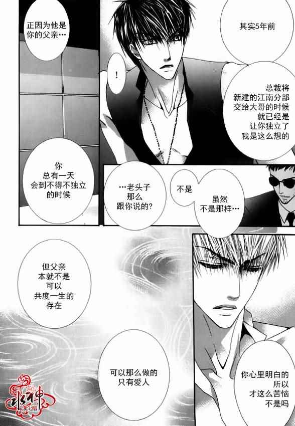 《绝对虏获》漫画最新章节第38话免费下拉式在线观看章节第【13】张图片