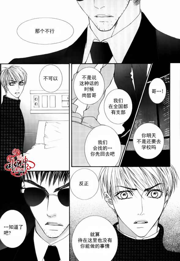 《绝对虏获》漫画最新章节第45话免费下拉式在线观看章节第【5】张图片