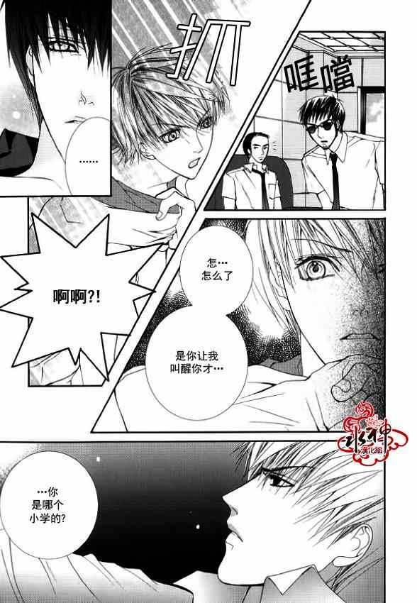 《绝对虏获》漫画最新章节第10话免费下拉式在线观看章节第【17】张图片