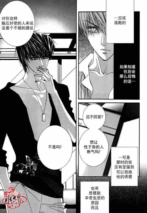 《绝对虏获》漫画最新章节第20话免费下拉式在线观看章节第【14】张图片