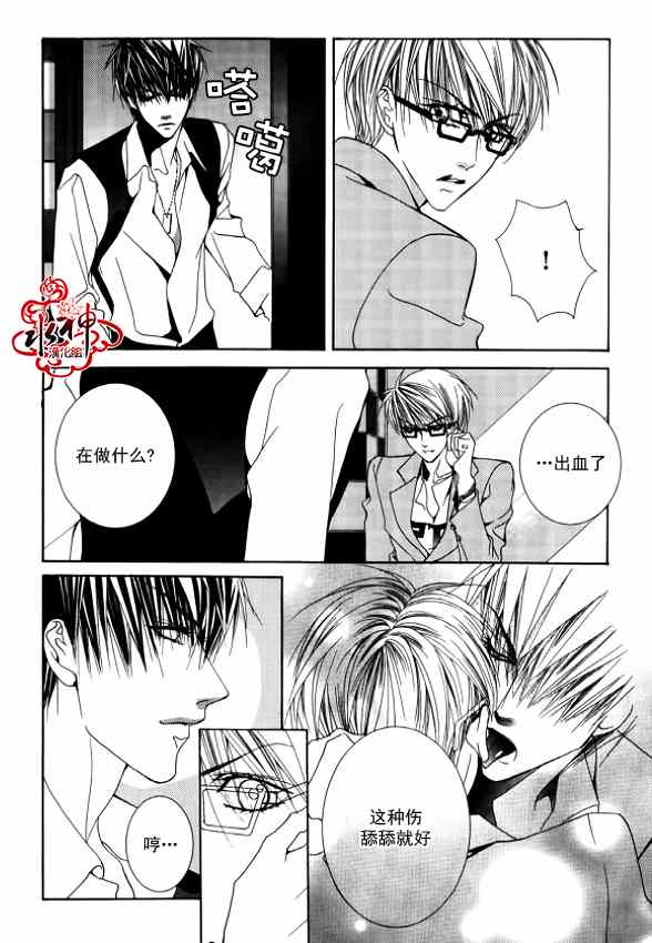 《绝对虏获》漫画最新章节第23话免费下拉式在线观看章节第【10】张图片