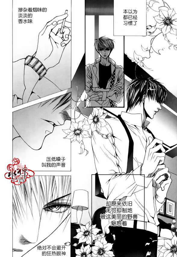 《绝对虏获》漫画最新章节第33话免费下拉式在线观看章节第【28】张图片