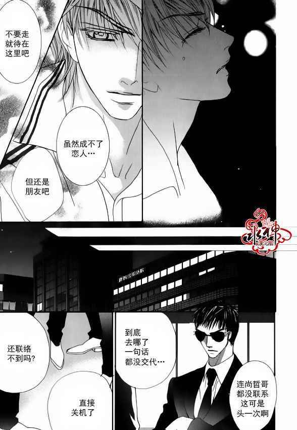 《绝对虏获》漫画最新章节第37话免费下拉式在线观看章节第【31】张图片