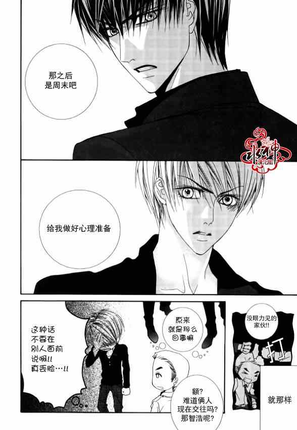 《绝对虏获》漫画最新章节第21话免费下拉式在线观看章节第【23】张图片