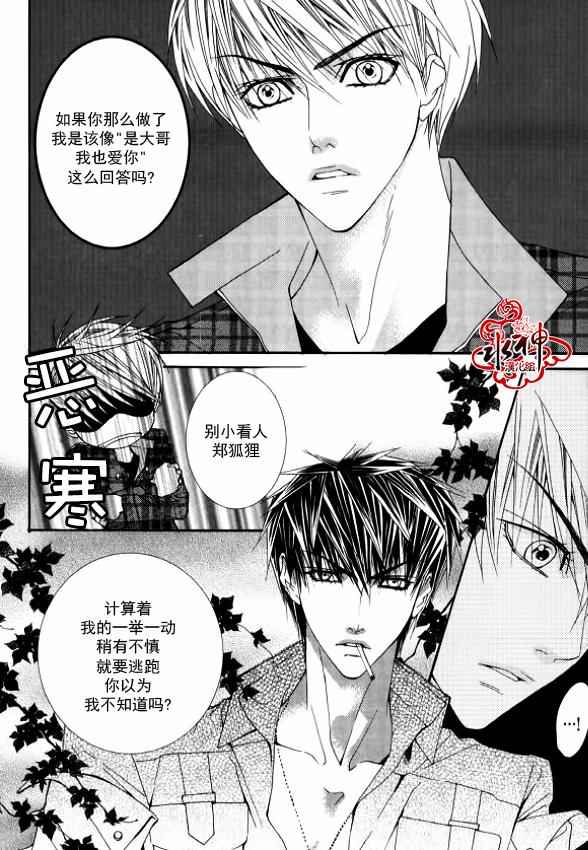 《绝对虏获》漫画最新章节第29话免费下拉式在线观看章节第【12】张图片