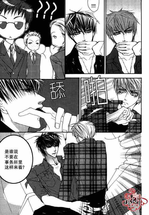 《绝对虏获》漫画最新章节第28话免费下拉式在线观看章节第【23】张图片