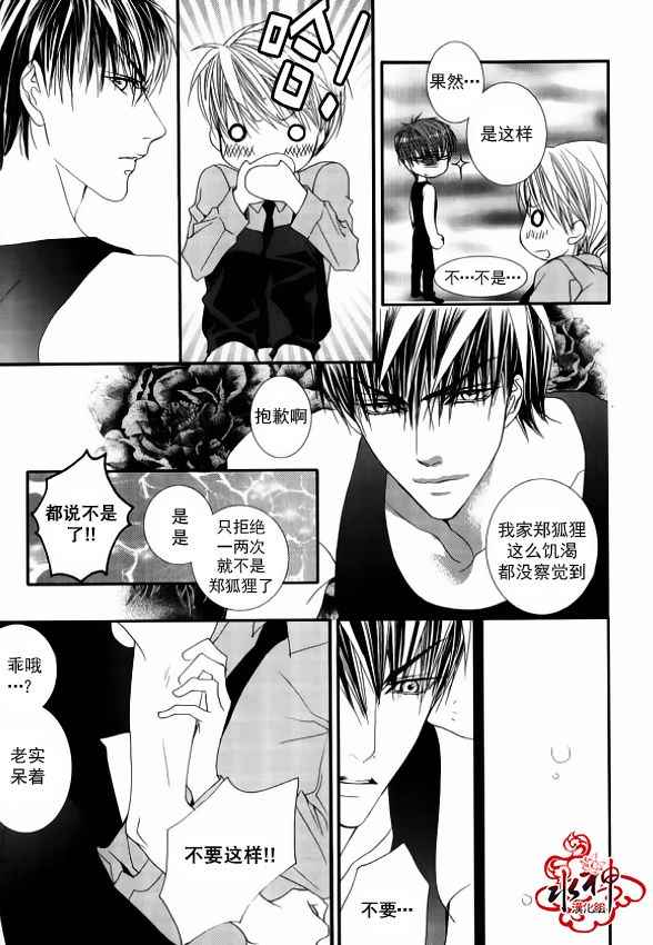 《绝对虏获》漫画最新章节第48话免费下拉式在线观看章节第【15】张图片