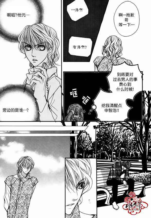 《绝对虏获》漫画最新章节第36话免费下拉式在线观看章节第【21】张图片