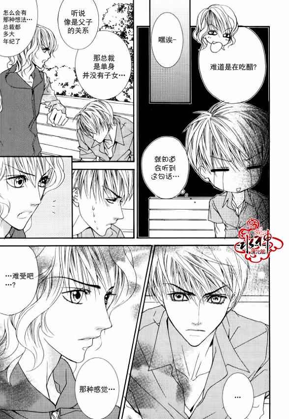 《绝对虏获》漫画最新章节第29话免费下拉式在线观看章节第【25】张图片