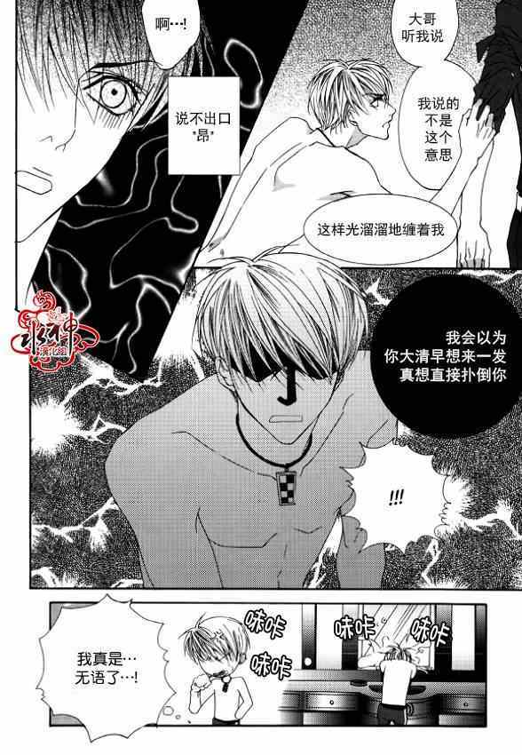 《绝对虏获》漫画最新章节第28话免费下拉式在线观看章节第【14】张图片