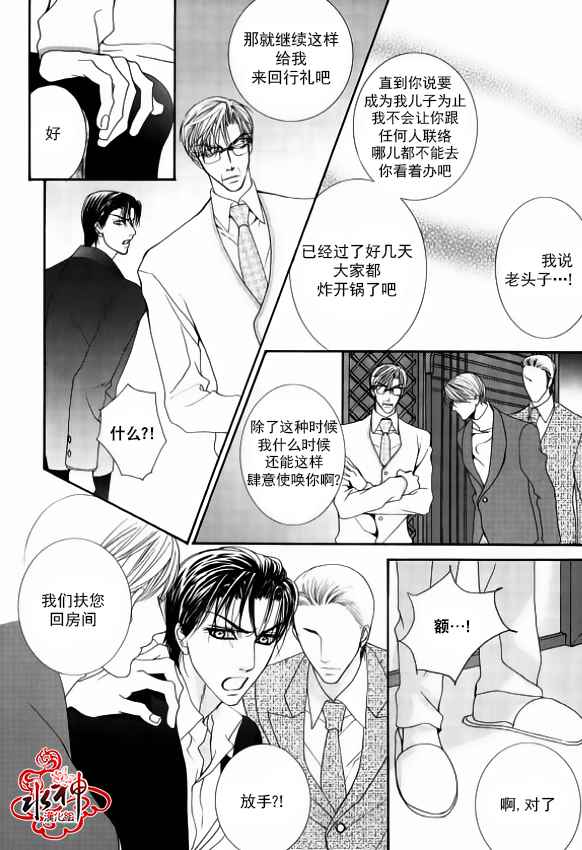 《绝对虏获》漫画最新章节第45话免费下拉式在线观看章节第【20】张图片