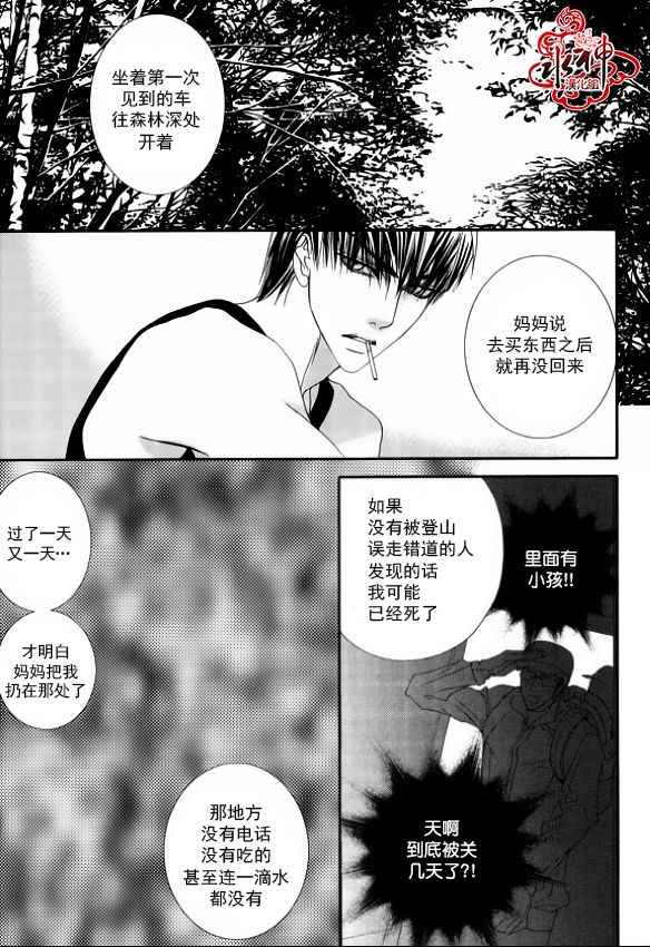 《绝对虏获》漫画最新章节第48话免费下拉式在线观看章节第【21】张图片