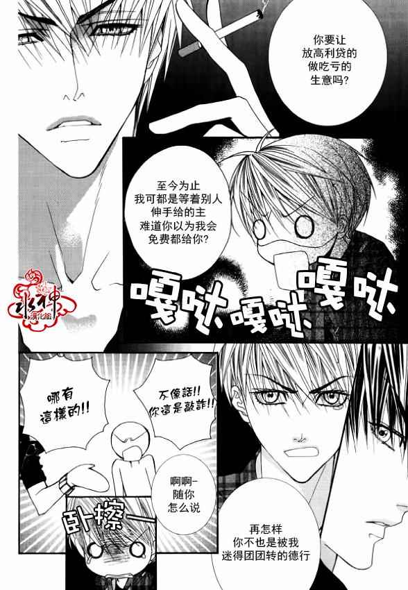 《绝对虏获》漫画最新章节第29话免费下拉式在线观看章节第【18】张图片