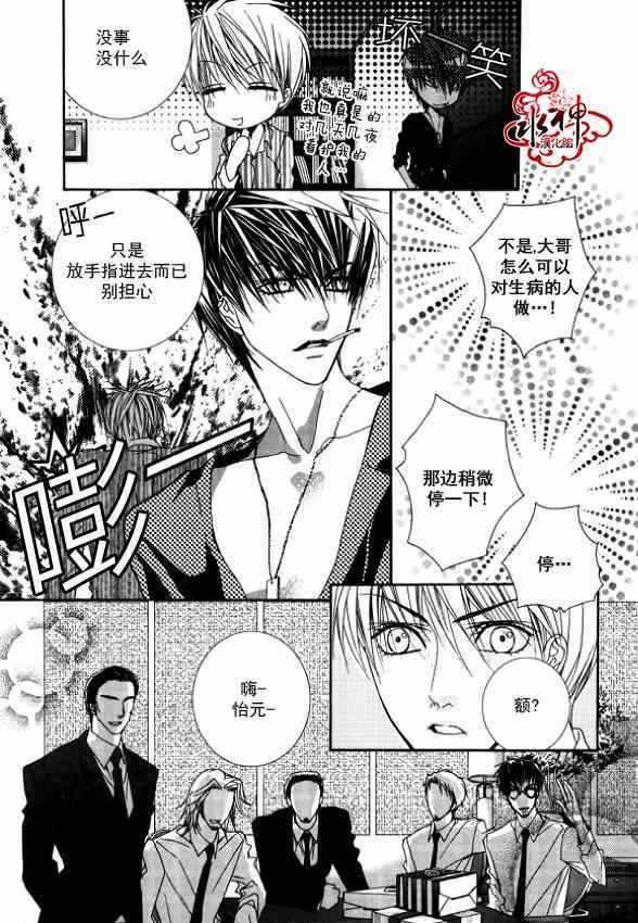 《绝对虏获》漫画最新章节第19话免费下拉式在线观看章节第【18】张图片