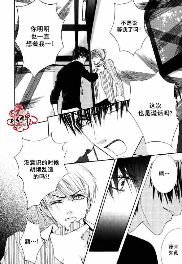 《绝对虏获》漫画最新章节第20话免费下拉式在线观看章节第【9】张图片