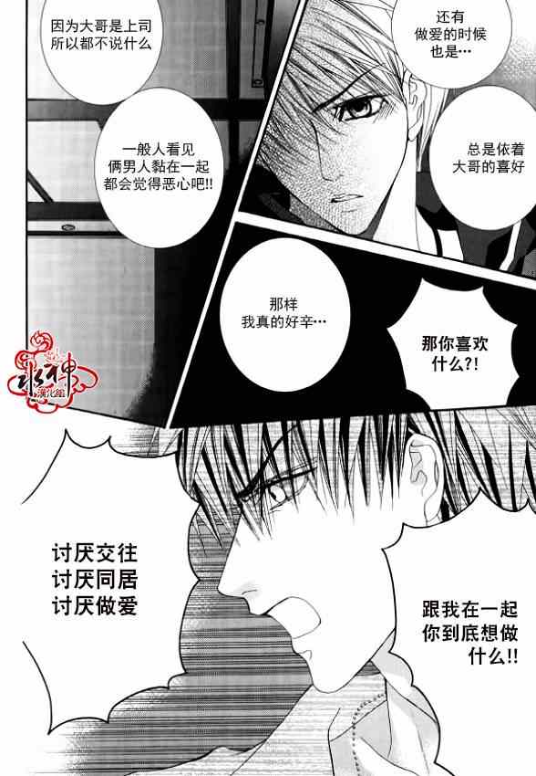 《绝对虏获》漫画最新章节第26话免费下拉式在线观看章节第【26】张图片