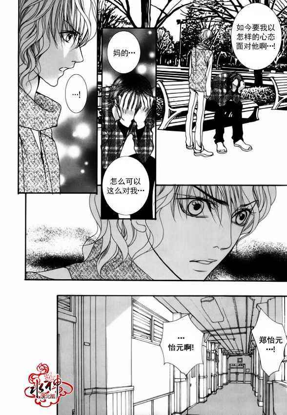 《绝对虏获》漫画最新章节第36话免费下拉式在线观看章节第【24】张图片