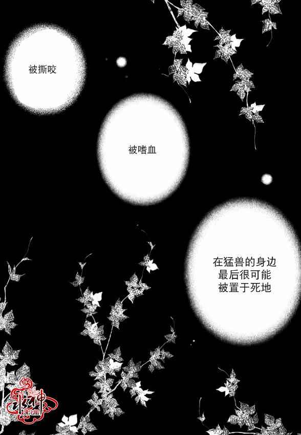 《绝对虏获》漫画最新章节第29话免费下拉式在线观看章节第【33】张图片