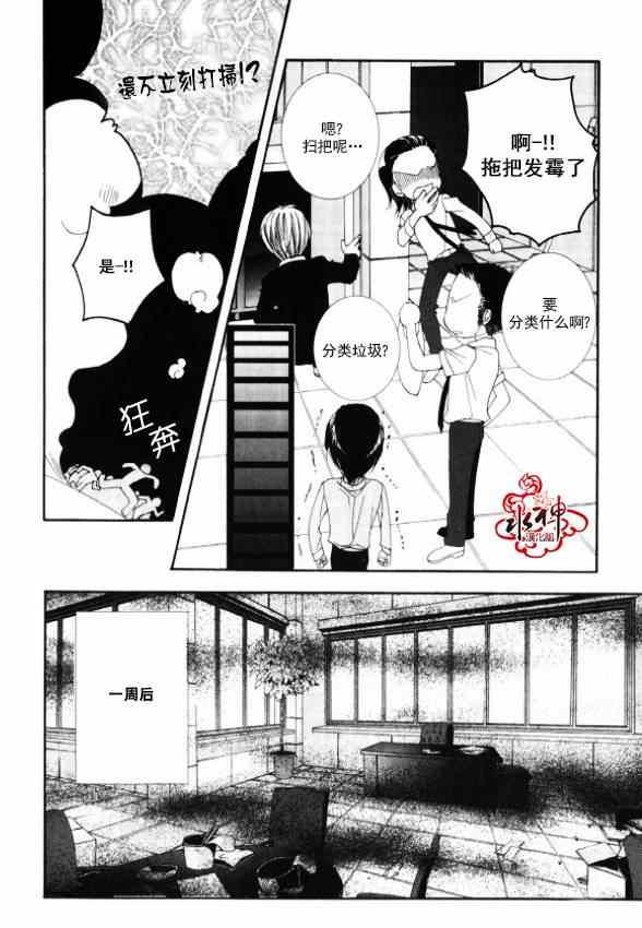 《绝对虏获》漫画最新章节第5话免费下拉式在线观看章节第【24】张图片