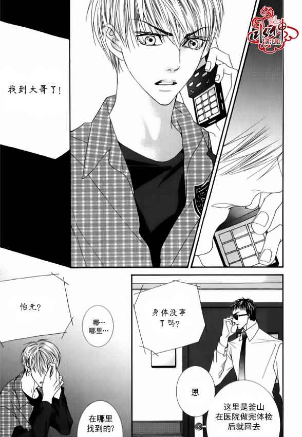 《绝对虏获》漫画最新章节第46话免费下拉式在线观看章节第【6】张图片