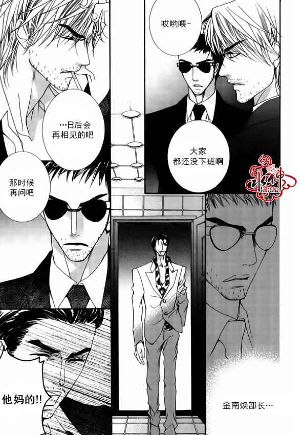 《绝对虏获》漫画最新章节第40话免费下拉式在线观看章节第【24】张图片