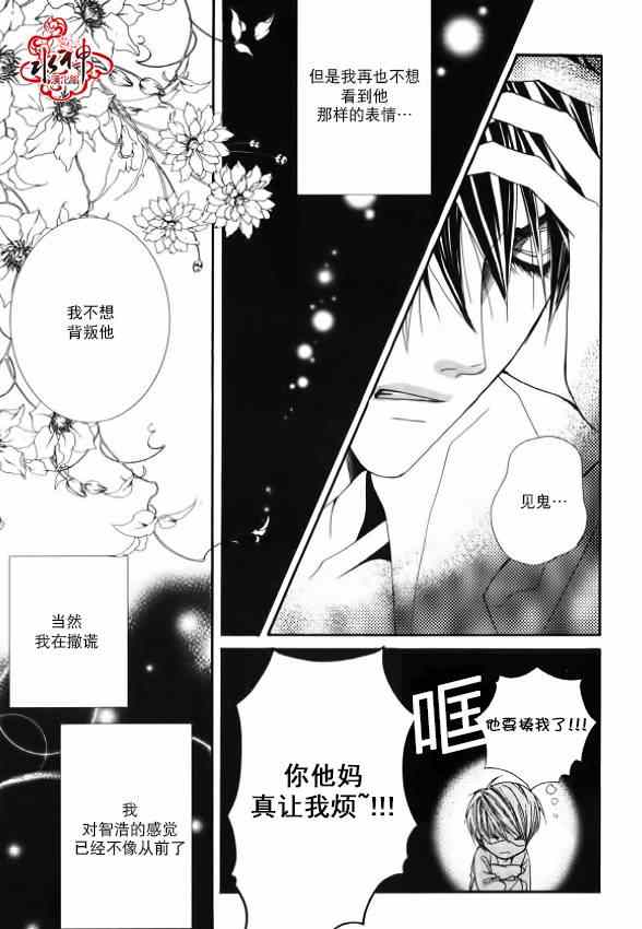 《绝对虏获》漫画最新章节第6话免费下拉式在线观看章节第【21】张图片