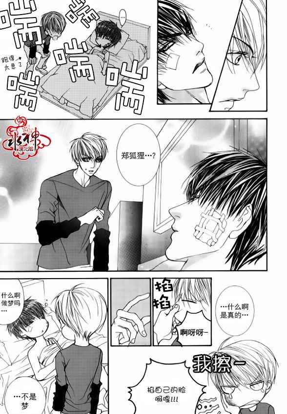 《绝对虏获》漫画最新章节第44话免费下拉式在线观看章节第【16】张图片