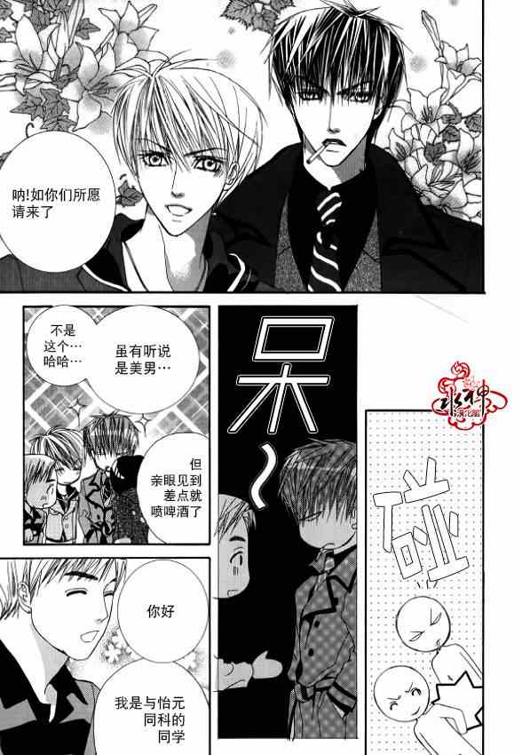 《绝对虏获》漫画最新章节第25话免费下拉式在线观看章节第【12】张图片