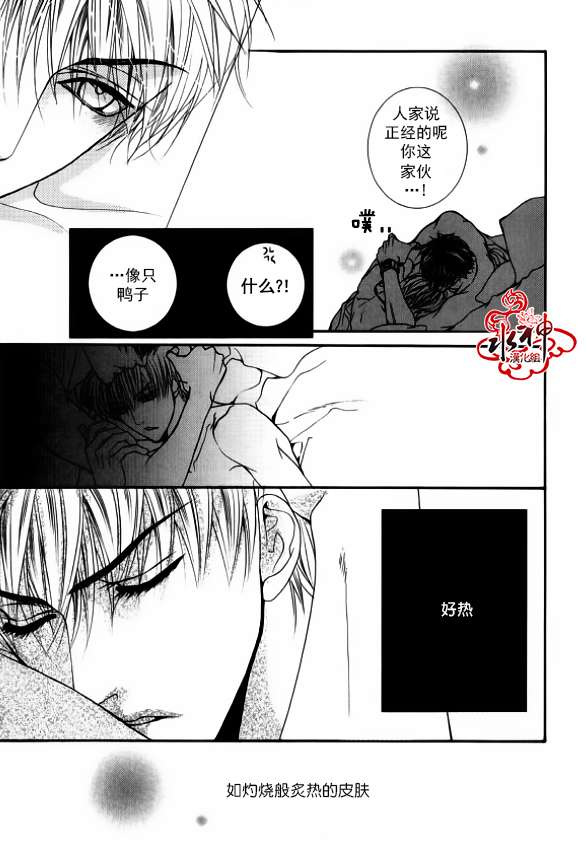 《绝对虏获》漫画最新章节第33话免费下拉式在线观看章节第【27】张图片