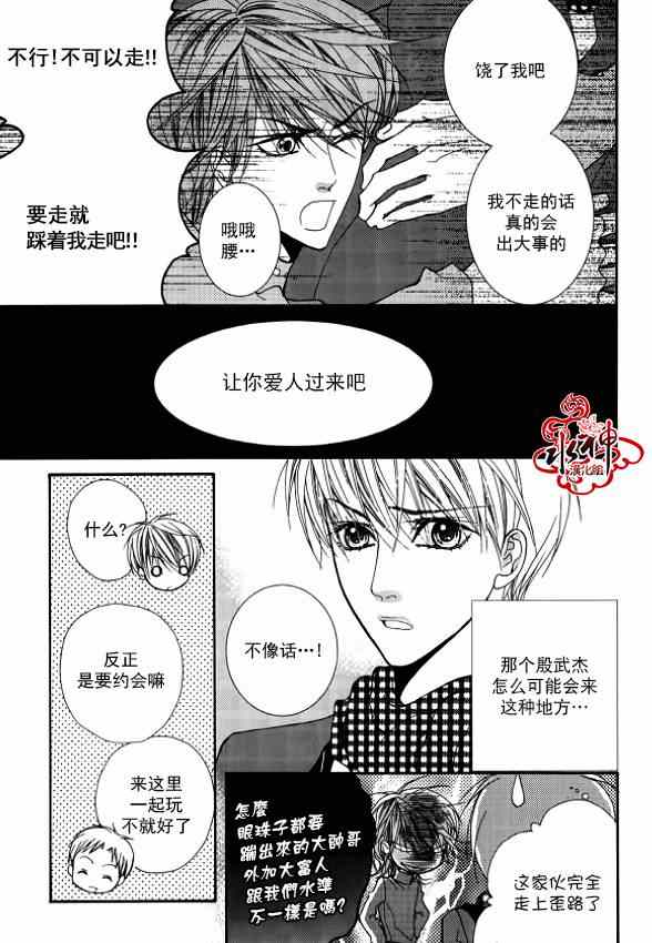 《绝对虏获》漫画最新章节第24话免费下拉式在线观看章节第【23】张图片