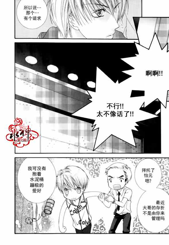 《绝对虏获》漫画最新章节第8话免费下拉式在线观看章节第【7】张图片