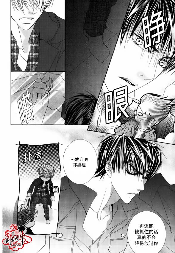 《绝对虏获》漫画最新章节第47话免费下拉式在线观看章节第【13】张图片