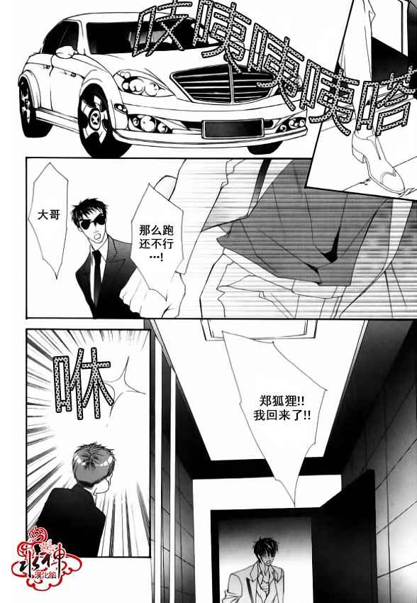 《绝对虏获》漫画最新章节第46话免费下拉式在线观看章节第【13】张图片