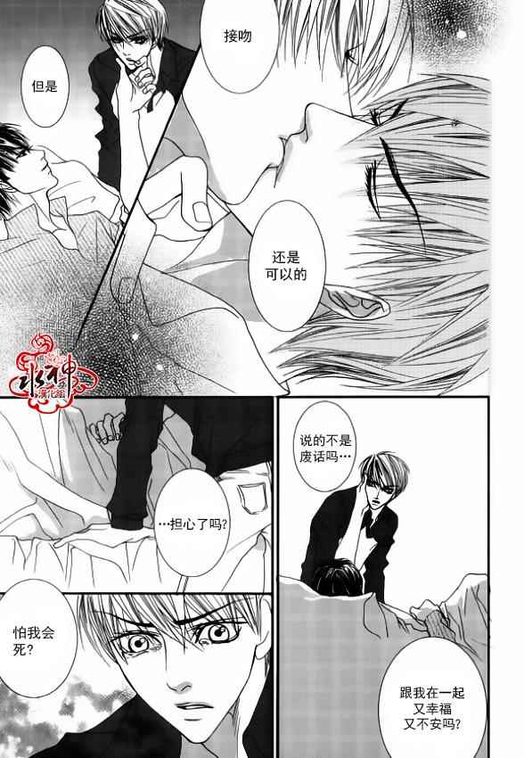 《绝对虏获》漫画最新章节第49话免费下拉式在线观看章节第【15】张图片