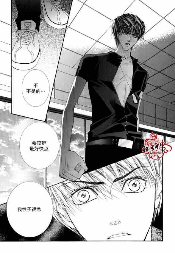 《绝对虏获》漫画最新章节第11话免费下拉式在线观看章节第【26】张图片