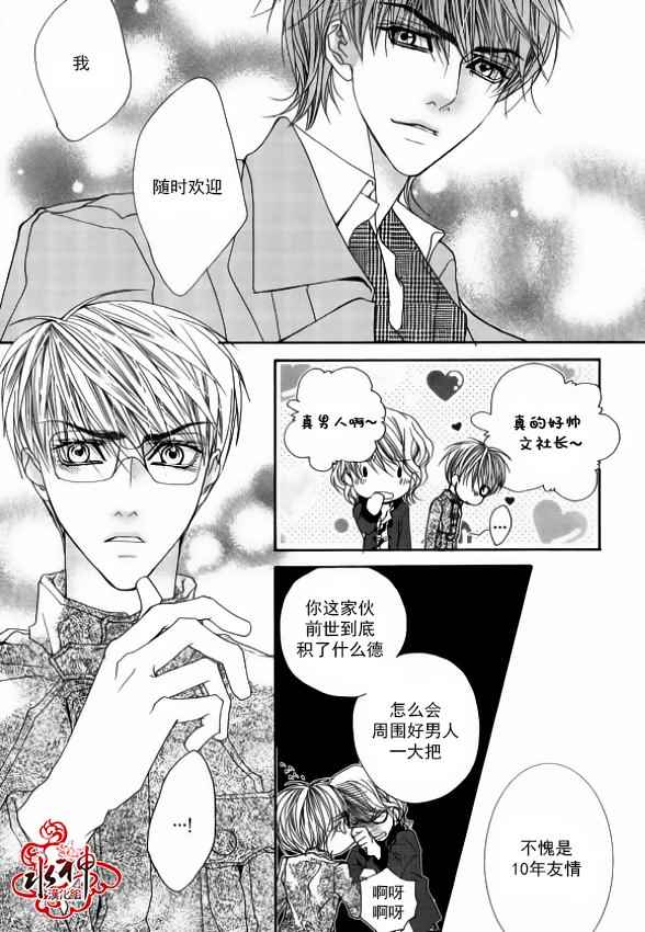 《绝对虏获》漫画最新章节第41话免费下拉式在线观看章节第【12】张图片