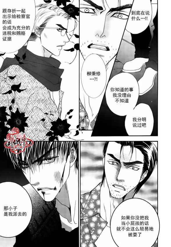 《绝对虏获》漫画最新章节第43话免费下拉式在线观看章节第【18】张图片