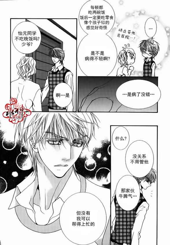 《绝对虏获》漫画最新章节第39话免费下拉式在线观看章节第【8】张图片