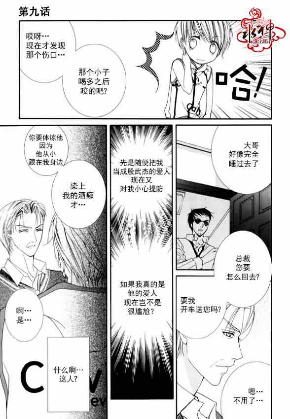 《绝对虏获》漫画最新章节第9话免费下拉式在线观看章节第【3】张图片