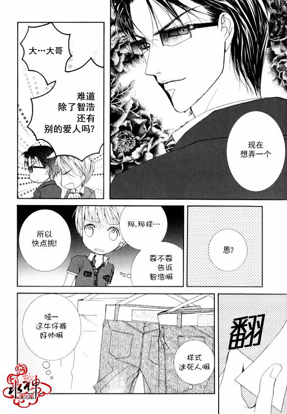 《绝对虏获》漫画最新章节第14话免费下拉式在线观看章节第【10】张图片